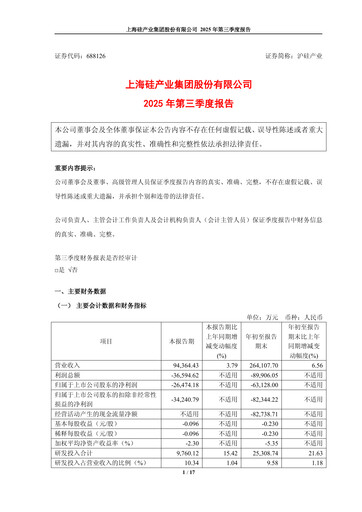 Thumbnail National Silicon Industry Group Quarterly Report 2025-q3