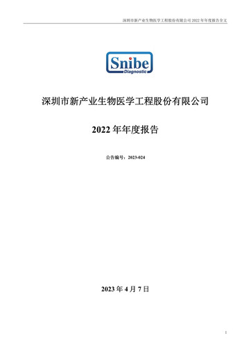 Thumbnail Shenzhen New Industries Biomedical Engineering Annual Report 2022