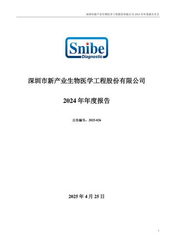 Thumbnail Shenzhen New Industries Biomedical Engineering Annual Report 2024