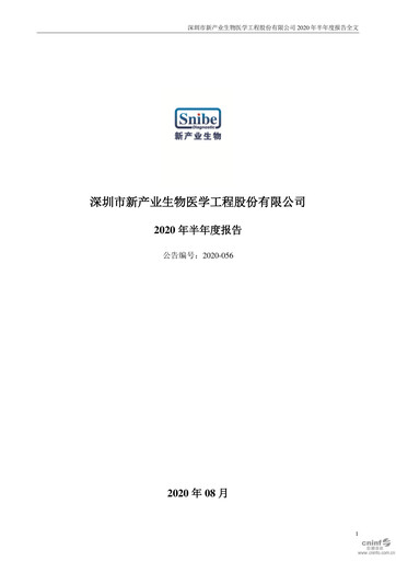 Thumbnail Shenzhen New Industries Biomedical Engineering Half-year Report 2020-h1