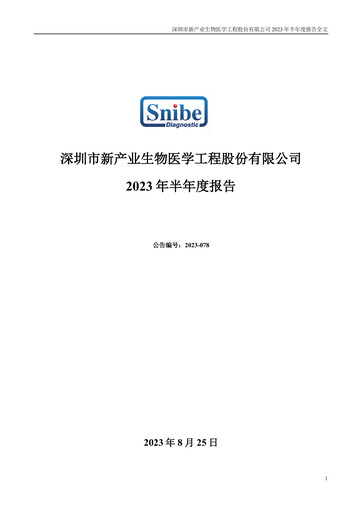 Thumbnail Shenzhen New Industries Biomedical Engineering Half-year Report 2023-h1