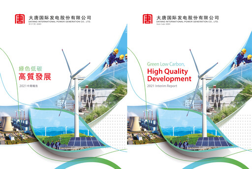Miniature Datang International Power Generation Company Rapport semestriel 2021-h1