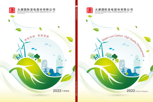 Miniature Datang International Power Generation Company Rapport semestriel 2022-h1