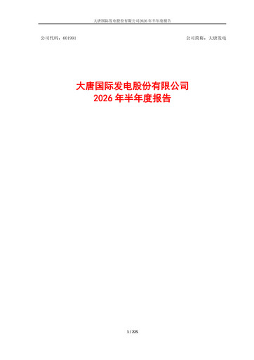 Miniature Datang International Power Generation Company Rapport semestriel 2026-h1