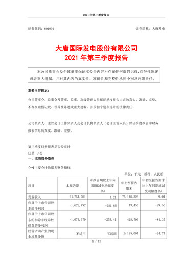 Thumbnail Datang International Power Generation Company Quarterly Report 2021-q3