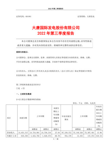 Thumbnail Datang International Power Generation Company Quarterly Report 2022-q3