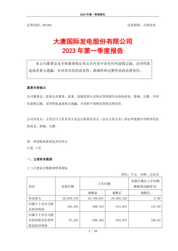 Thumbnail Datang International Power Generation Company Quarterly Report 2023-q1