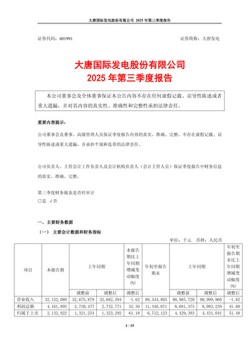 Thumbnail Datang International Power Generation Company Quarterly Report 2025-q3