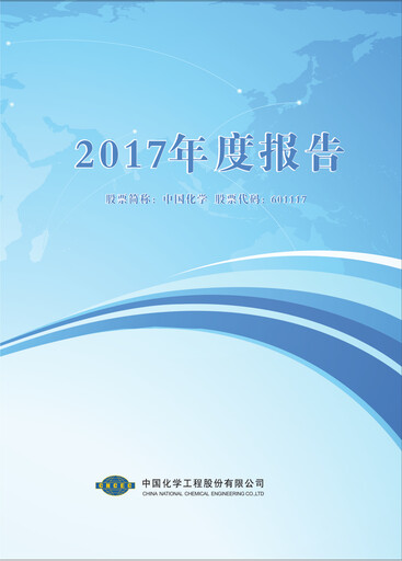 Thumbnail China National Chemical Engineering (CNCEC) Annual Report 2017