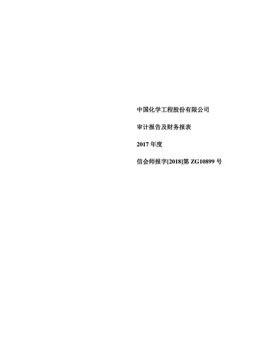 Vorschaubild China National Chemical Engineering (CNCEC) Finanzmitteilung 2017