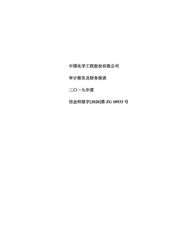 Vorschaubild China National Chemical Engineering (CNCEC) Finanzmitteilung 2019