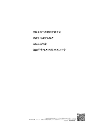 Vorschaubild China National Chemical Engineering (CNCEC) Finanzmitteilung 2022