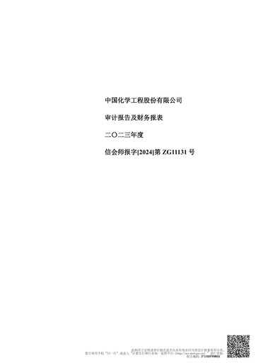 Vorschaubild China National Chemical Engineering (CNCEC) Finanzmitteilung 2023