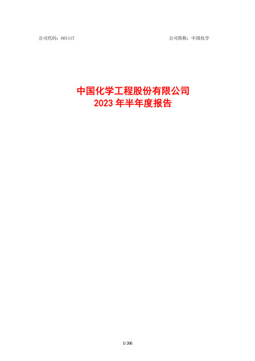 Miniature China National Chemical Engineering (CNCEC) Rapport semestriel 2023-h1