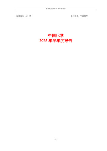 Vorschaubild China National Chemical Engineering (CNCEC) Halbjahresbericht 2026-h1