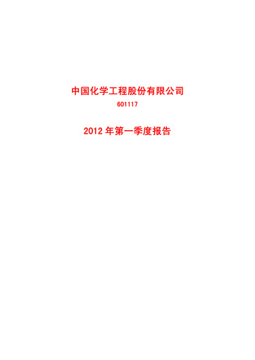 Vorschaubild China National Chemical Engineering (CNCEC) Quartalsbericht 2012-q1
