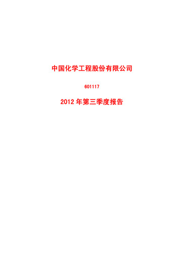 Vorschaubild China National Chemical Engineering (CNCEC) Quartalsbericht 2012-q3