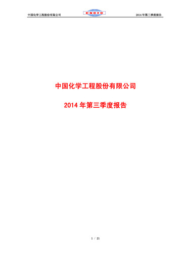 Vorschaubild China National Chemical Engineering (CNCEC) Quartalsbericht 2014-q3