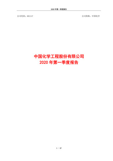 Vorschaubild China National Chemical Engineering (CNCEC) Quartalsbericht 2020-q1