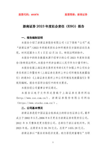 Thumbnail Zheshang Securities ESG Report 2023