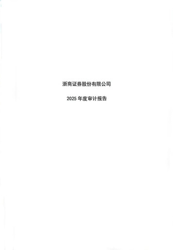 Thumbnail Zheshang Securities Financial Statement 2025