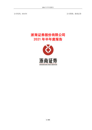 Thumbnail Zheshang Securities Half-year Report 2021-h1