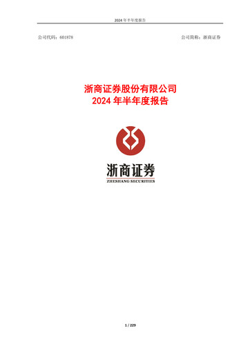 Thumbnail Zheshang Securities Half-year Report 2024-h1