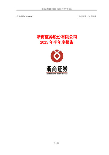 Thumbnail Zheshang Securities Half-year Report 2025-h1
