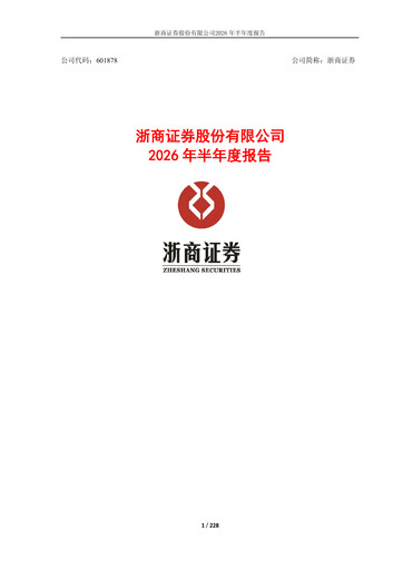 Thumbnail Zheshang Securities Half-year Report 2026-h1