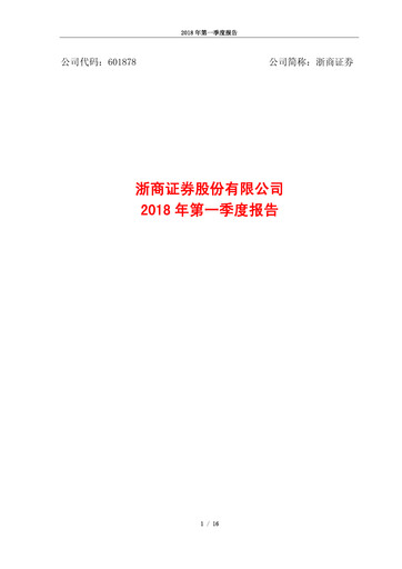 Vorschaubild Zheshang Securities Quartalsbericht 2018-q1