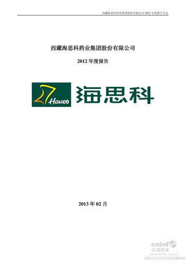 Thumbnail Haisco Pharmaceutical Group Annual Report 2012