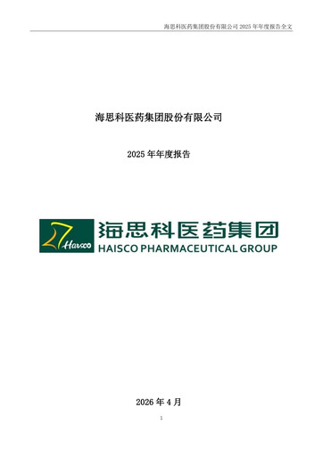 Thumbnail Haisco Pharmaceutical Group Annual Report 2025