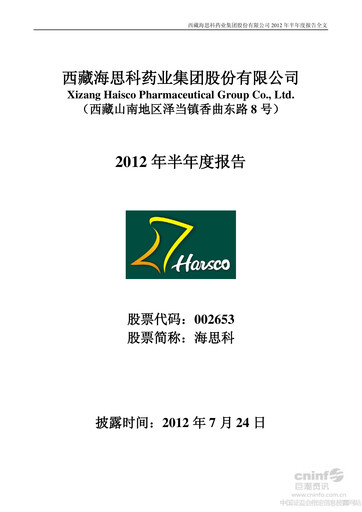 Thumbnail Haisco Pharmaceutical Group Half-year Report 2012