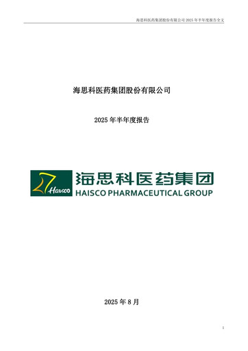 Thumbnail Haisco Pharmaceutical Group Half-year Report 2025
