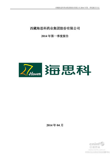 Thumbnail Haisco Pharmaceutical Group Quarterly Report 2014-q1