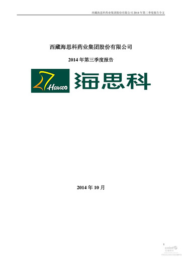 Thumbnail Haisco Pharmaceutical Group Quarterly Report 2014-q3