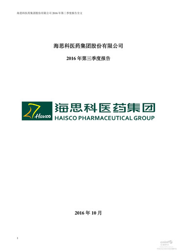 Thumbnail Haisco Pharmaceutical Group Quarterly Report 2016-q3