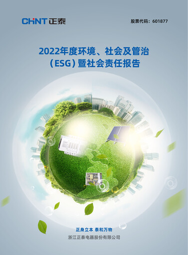 Thumbnail Zhejiang Chint Electrics ESG Report 2022