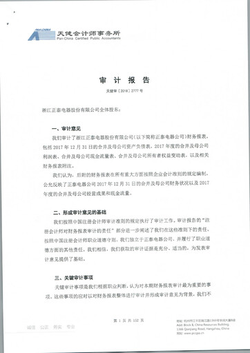 Thumbnail Zhejiang Chint Electrics Financial Statement 2017