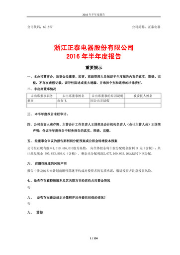 Thumbnail Zhejiang Chint Electrics Half-year Report 2016-h1