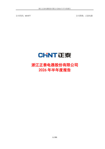 Thumbnail Zhejiang Chint Electrics Half-year Report 2026-h1