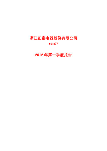 Thumbnail Zhejiang Chint Electrics Quarterly Report 2012-q1