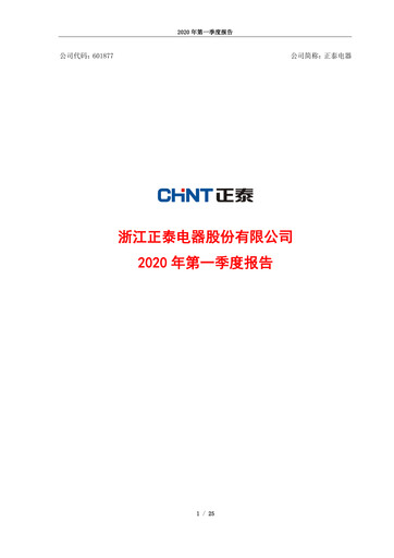 Thumbnail Zhejiang Chint Electrics Quarterly Report 2020-q1