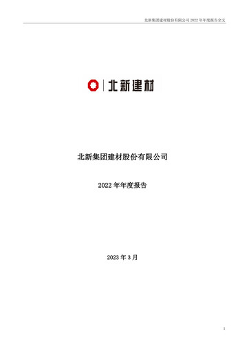 Thumbnail Beijing New Building Materials Annual Report 2022