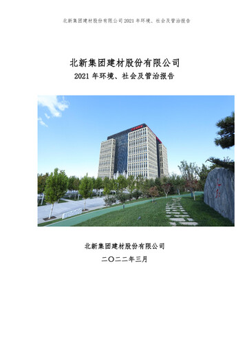 Thumbnail Beijing New Building Materials ESG Report 2021