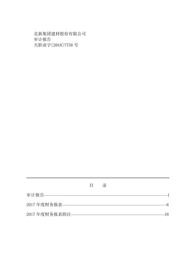 Vorschaubild Beijing New Building Materials Finanzmitteilung 2017