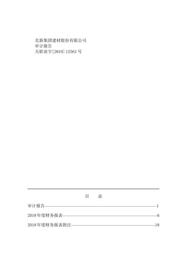 Vorschaubild Beijing New Building Materials Finanzmitteilung 2018