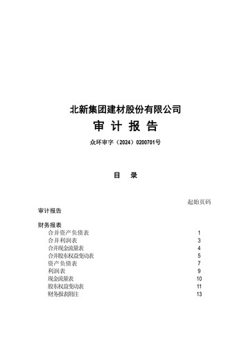 Vorschaubild Beijing New Building Materials Finanzmitteilung 2023