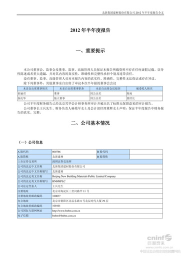 Vorschaubild Beijing New Building Materials Halbjahresbericht 2012-h1