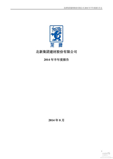 Vorschaubild Beijing New Building Materials Halbjahresbericht 2014-h1
